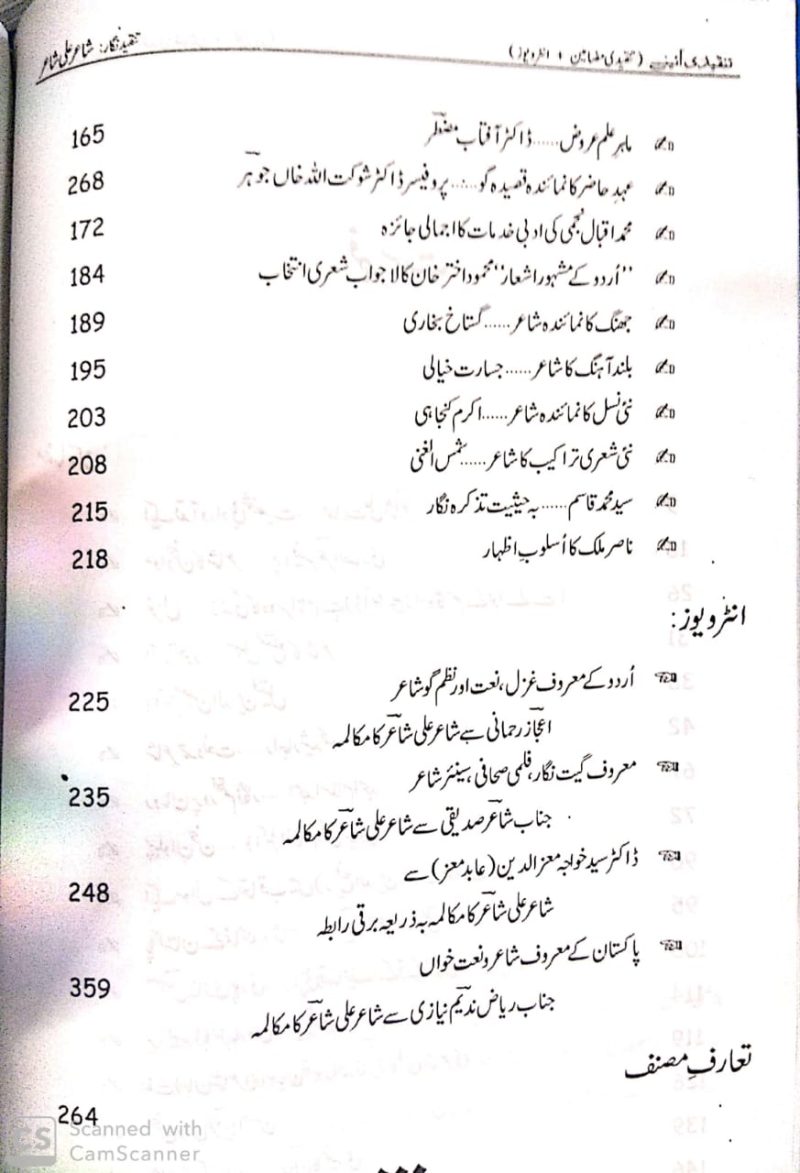 Tanqeedi Aaine Tanqeedi Mazameen Aur Interviews | تنقیدی آینیے - Image 3
