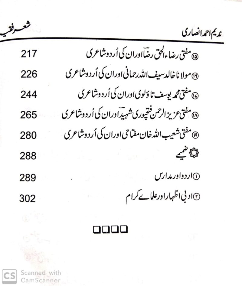 Sher e Fiqh, شعر فقیہ, دیوبند سے وابستہ بعض مشہور مفتیان کرام اور انکی اردو شاعری کا تزکرہ - Image 3