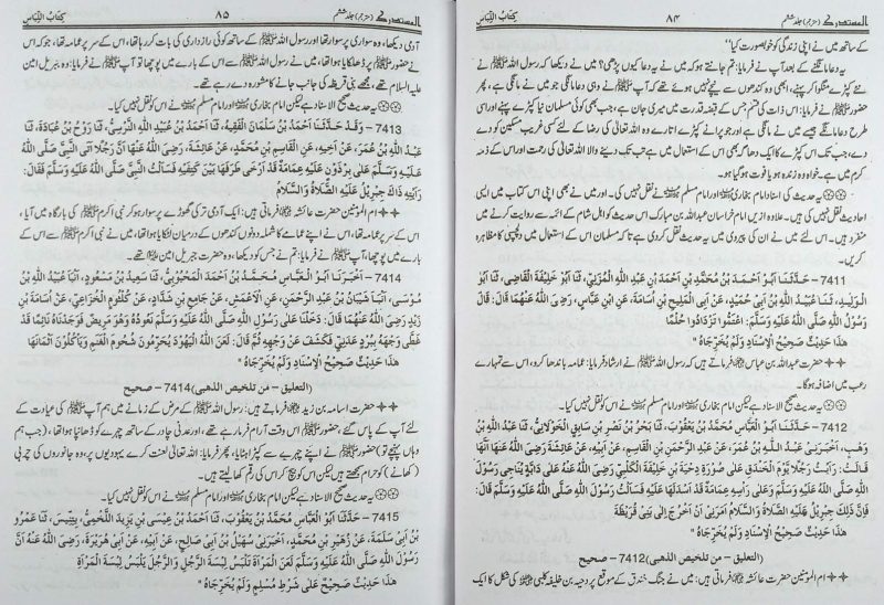 Mustadrak Al Hakim Urdu | Al Mustadrak Ala Al Sahihain Urdu |  Vols 6 | مستدرک الحاکم اردو | المستدرک علی الصحیحین الحاکم اردو - Image 2