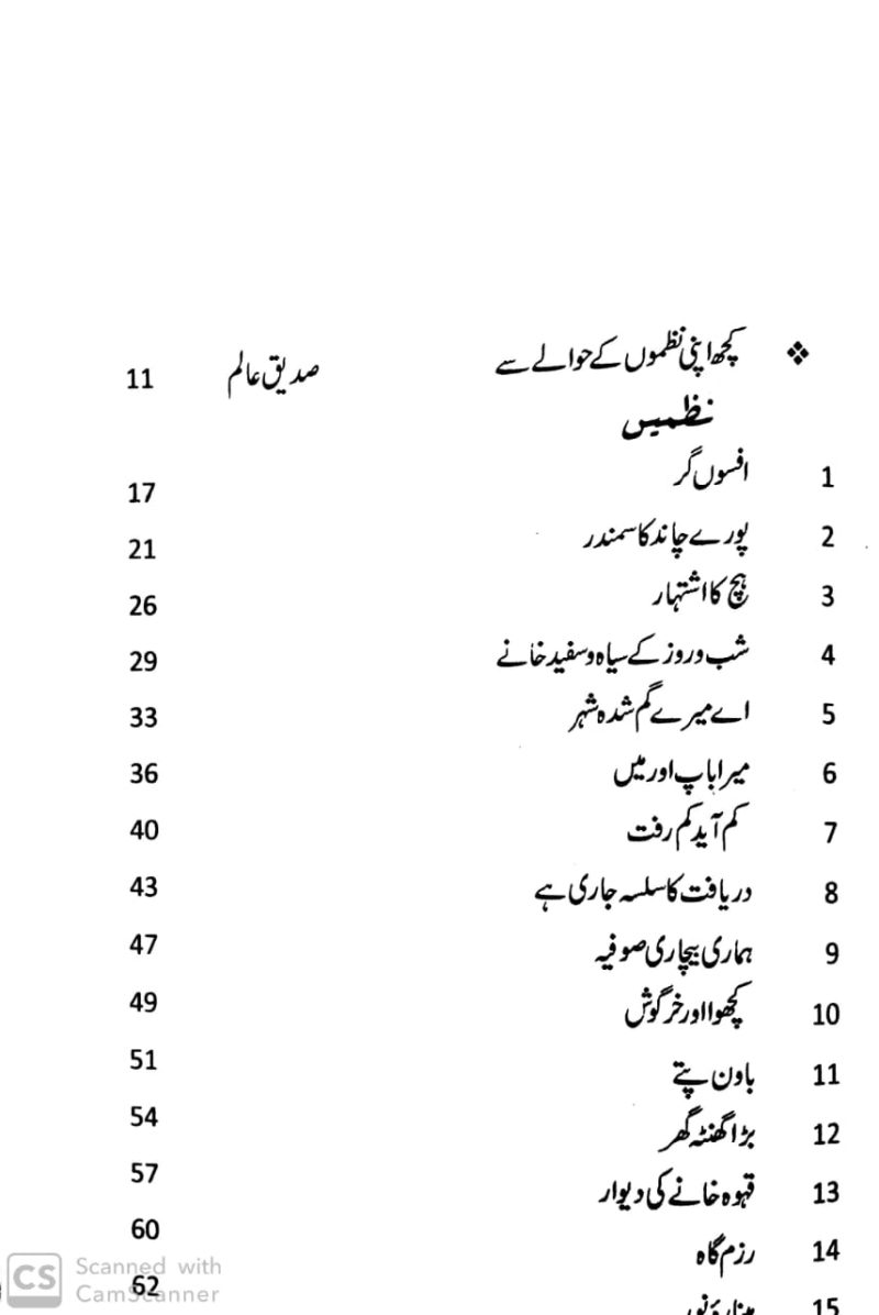 Pathhar Mein Khudi Hui Kashti, Nazmain, پھتر میں کھدی ہوئی کشتی, نظمیں - Image 2