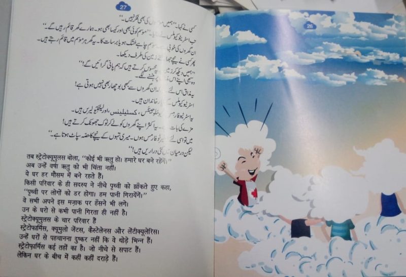 Badal Desh Ki Kahaniya, بادل دیس کی کہانیاں, बादल देश की कहानियाँ - Image 3
