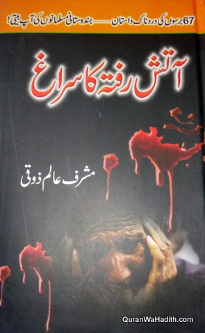 Aatish e Rafta Ka Suragh