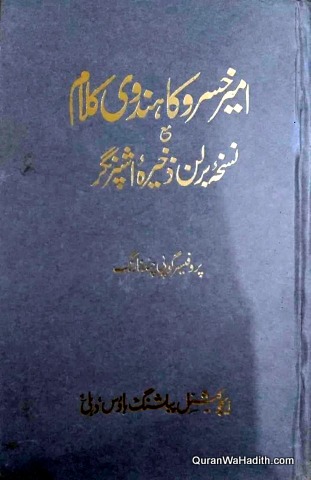Amir Khusro Ka Hindvi Kalam