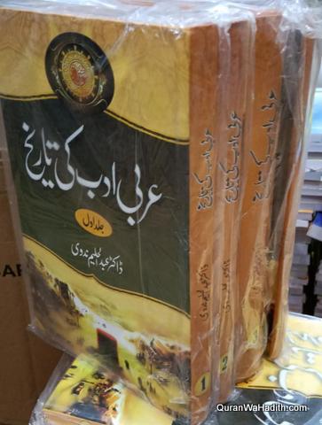 Arabi Adab Ki Tarikh