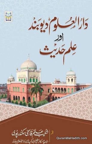 Darul Uloom Deoband Aur Ilm e Hadees