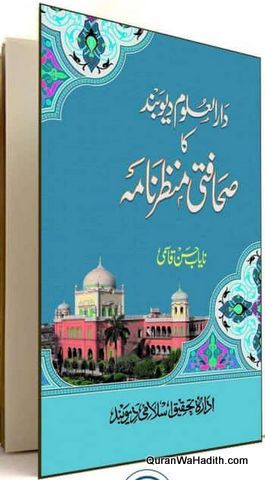 Darul Uloom Deoband Ka Sahafati Manzar Nama