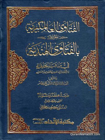 Fatawa Alamgiri Arabic
