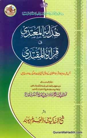 Hidayat ul Muatadi fi Qirat ul Muqtadi