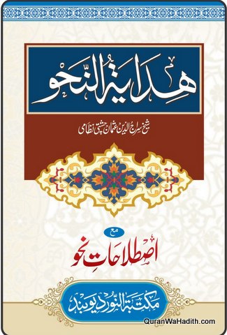 Hidayat un Nahw