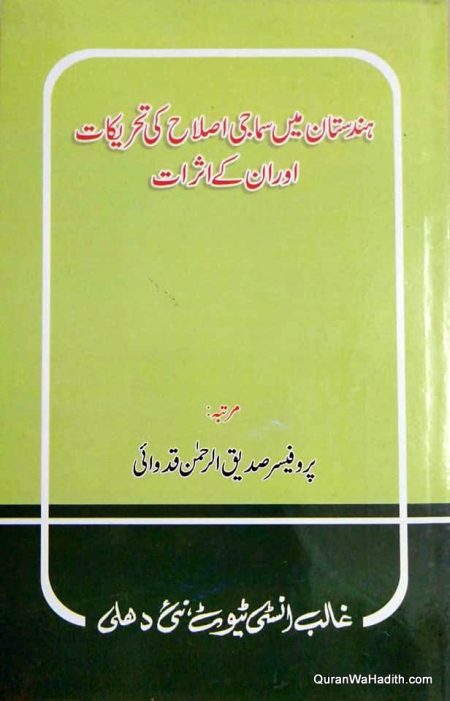 Hindustan Mein Samaji Islah Ki Tehreekat Aur Unke Asarat