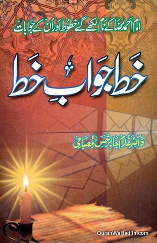 Imam Ahmad Raza Ke Naam Khat Jawab e Khat