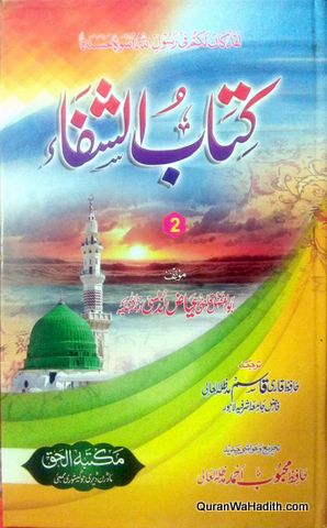 Kitab ul Shifa