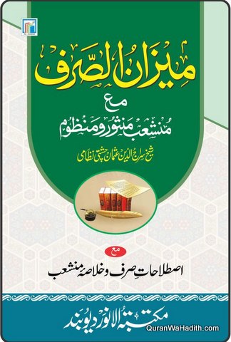 Meezan ul Sarf