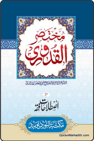 Mukhtasar Quduri