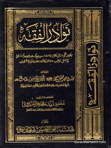 Nawadir ul Fiqh