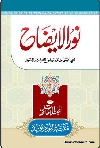 Noor ul Idah