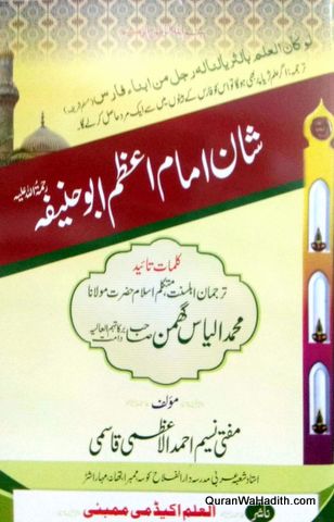Shan e Imam Azam Abu Hanifa