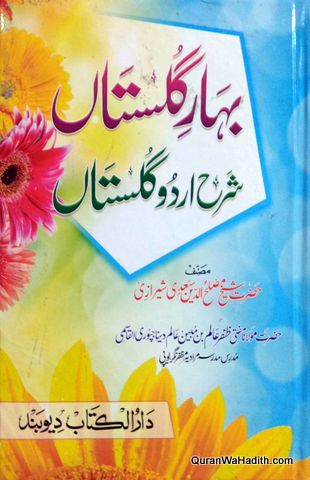 Sharah Gulistan e Sadi