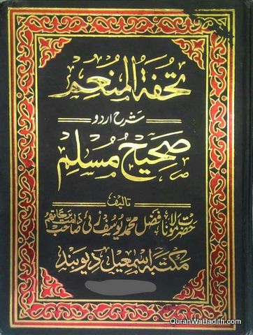 Tuhfat ul Munim Sharh Muslim