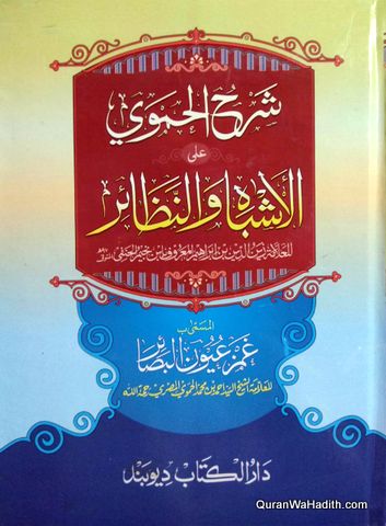 شيخ سيد احمد بن محمد الحموي المصري