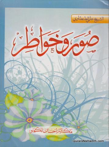 صور وخواطر