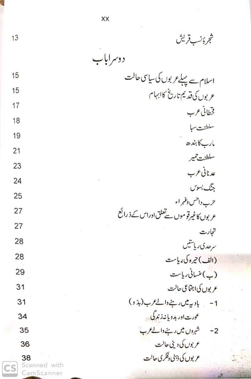 Arabi Adab Ki Tareekh, 3 Vols, عربی ادب کی تاریخ - Image 3
