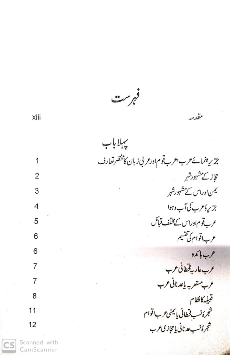 Arabi Adab Ki Tareekh, 3 Vols, عربی ادب کی تاریخ - Image 2