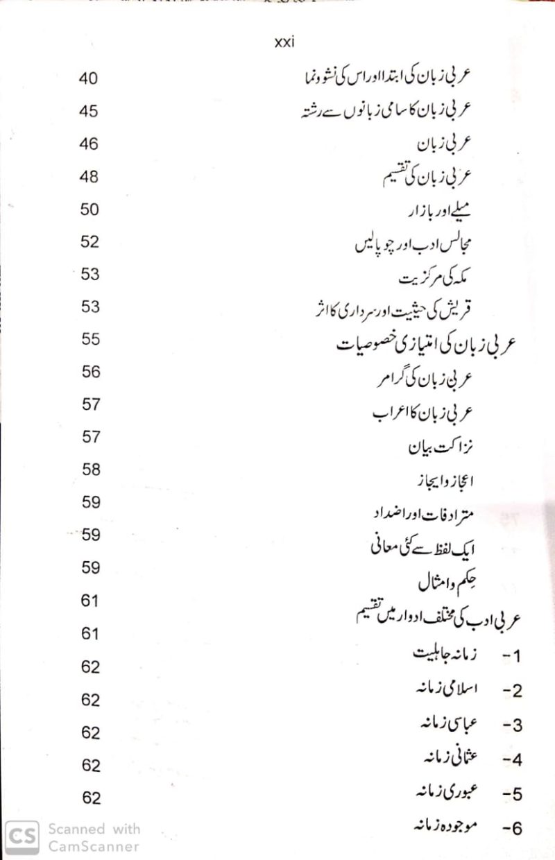 Arabi Adab Ki Tareekh, 3 Vols, عربی ادب کی تاریخ - Image 4