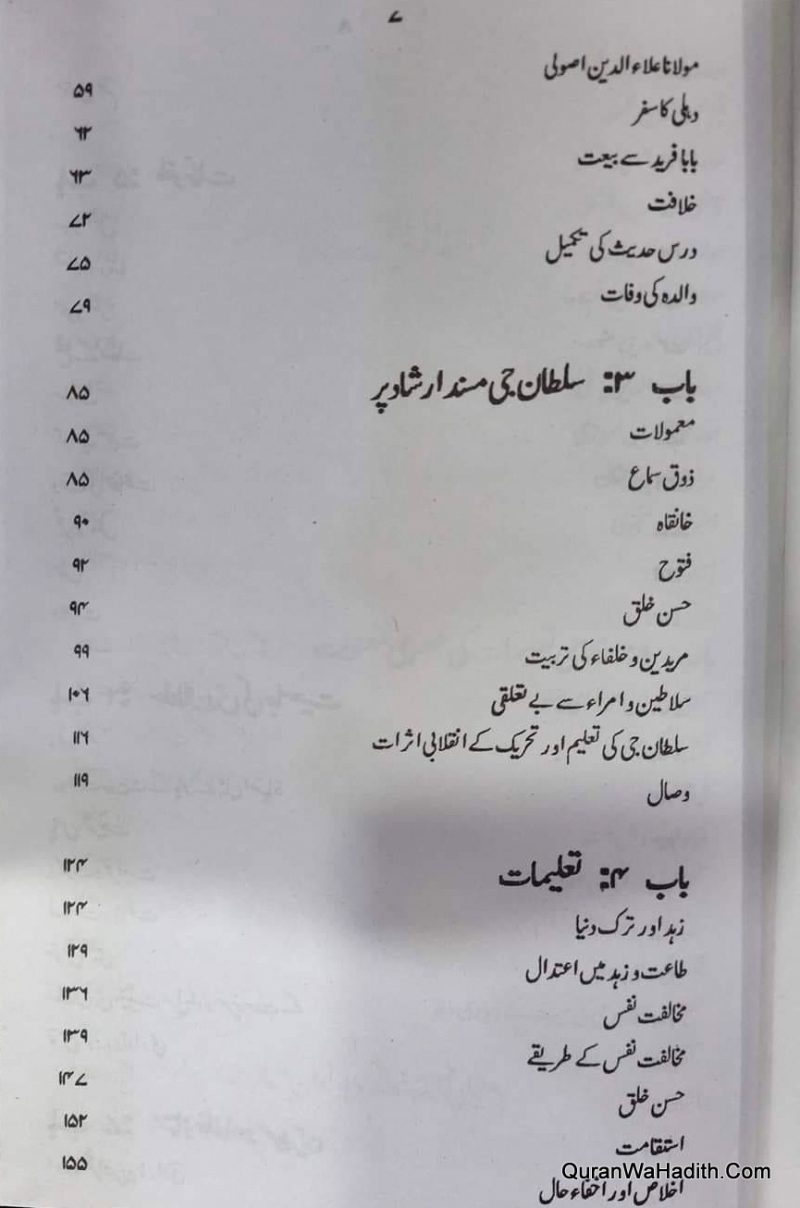 Khwaja Nizamuddin Auliya, خواجہ نظام الدین اولیاء - Image 2