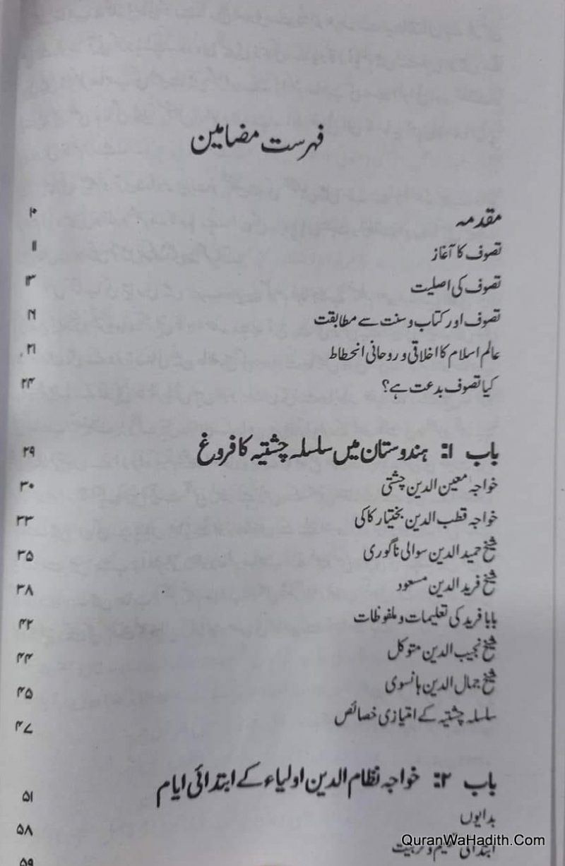 Khwaja Nizamuddin Auliya, خواجہ نظام الدین اولیاء - Image 3