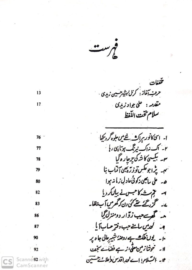 Anees Ke Kalam, Meer Anis, انیس کے سلام - Image 2