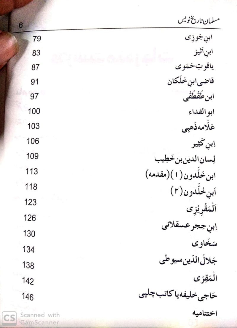Musalman Tareekh Navees, مسلمان تاریخ نویس - Image 3