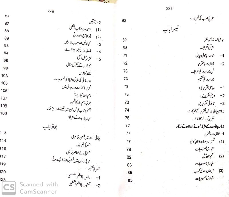 Arabi Adab Ki Tareekh, 3 Vols, عربی ادب کی تاریخ - Image 5