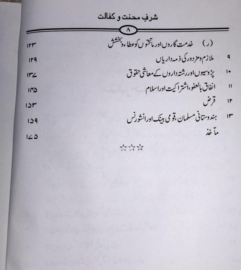 Sharf e Mehnat o Kifalat, شرف محنت و کفالت - Image 3