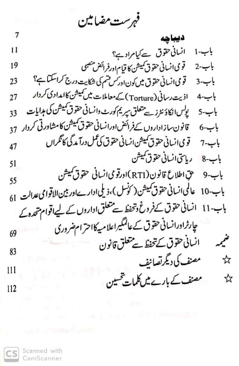 Qaumi Insani Huqooq Commission, قومی انسانی حقوق کمیشن ایک عوام دوست ادارہ - Image 2