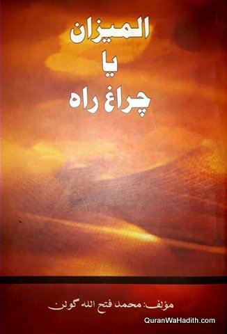 Al Meezan ya Chiragh e Rah
