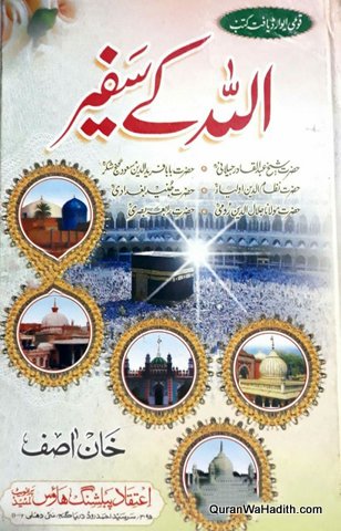 Allah Ke Safeer
