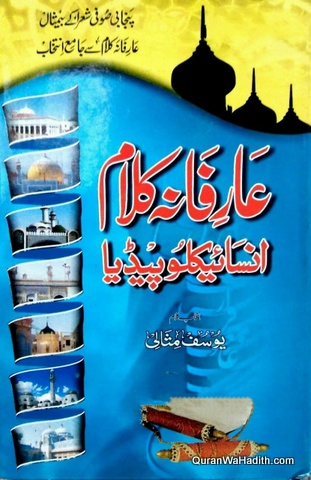 Arifana Kalam Encyclopedia