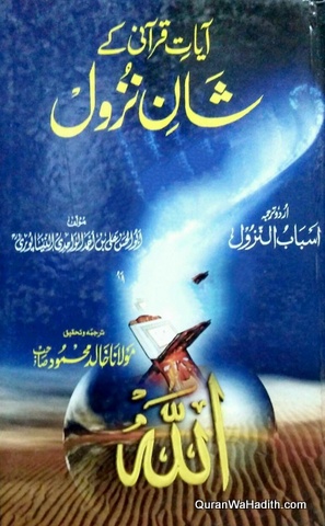 Ayat e Qurani Ka Shan e Nuzool