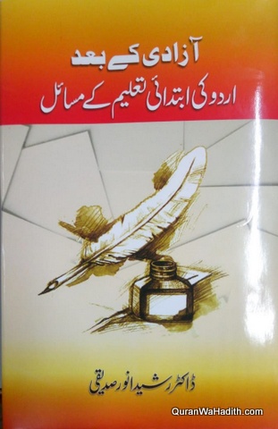 Azadi Ke Bad Urdu Ki Ibtidai Taleem Ke Masail, آزادی کے بعد اردو کی ابتدائی تعلیم کے مسائل