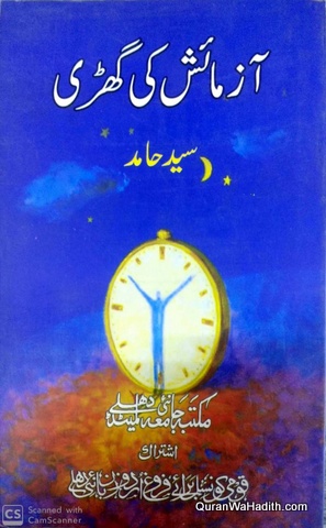 Azmaish Ki Ghadi