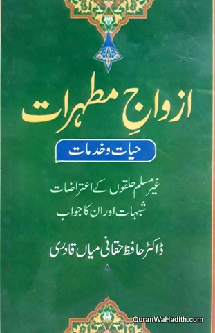 Azwaj e Mutahirat Hayat o Khidmat