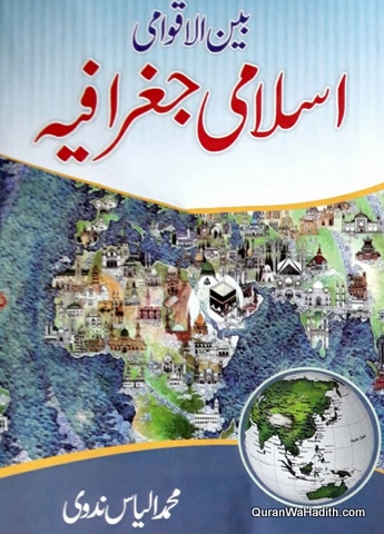 Bain ul Aqwami Islami Geographya