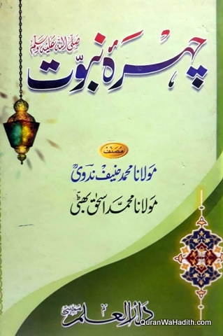 Chehra e Nabuwat