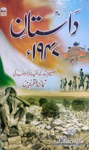 Dastan 1947