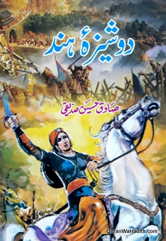 Dosheeza e Hind Novel
