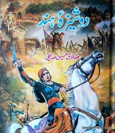 Doshiza e Hind