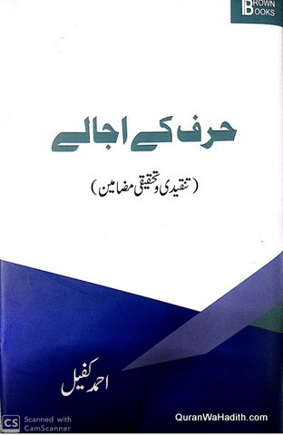 Harf Ke Ujale