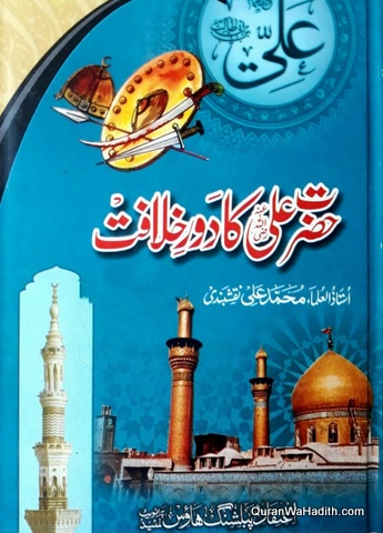 Hazrat Ali Ka Daur e Khilafat