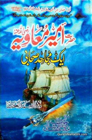 Hazrat Ameer Muawiya
